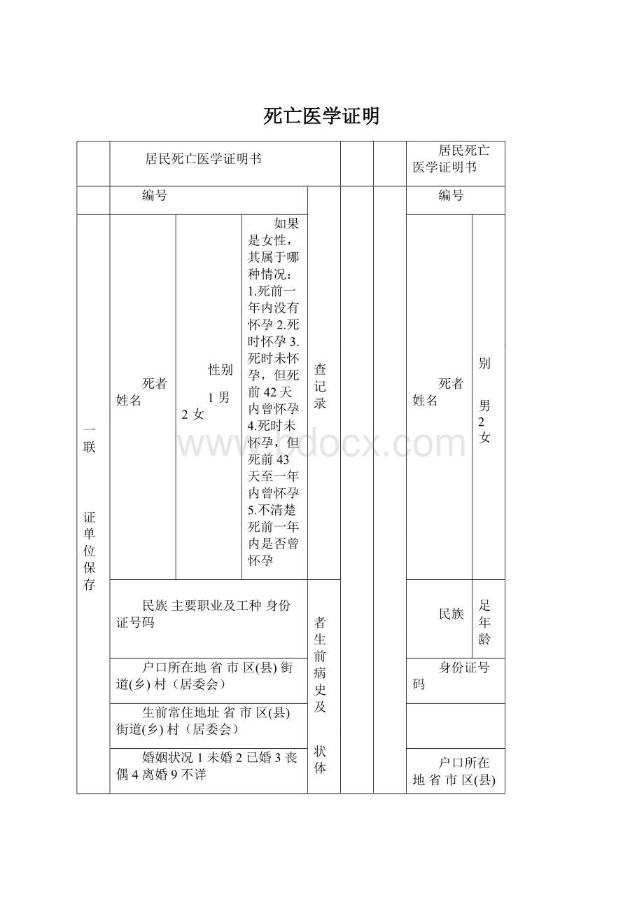 死亡医学证明.docx_第1页