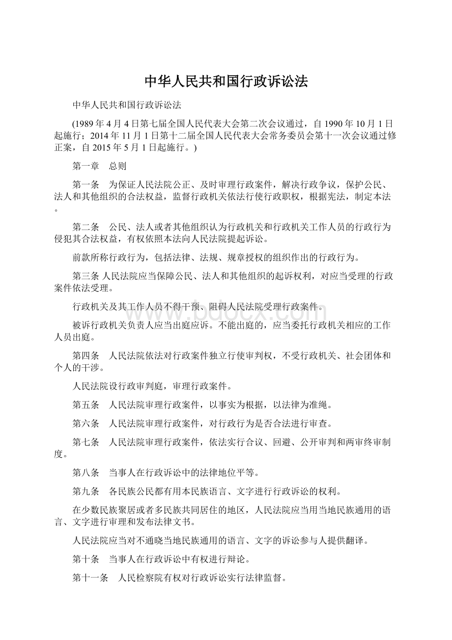 中华人民共和国行政诉讼法.docx_第1页