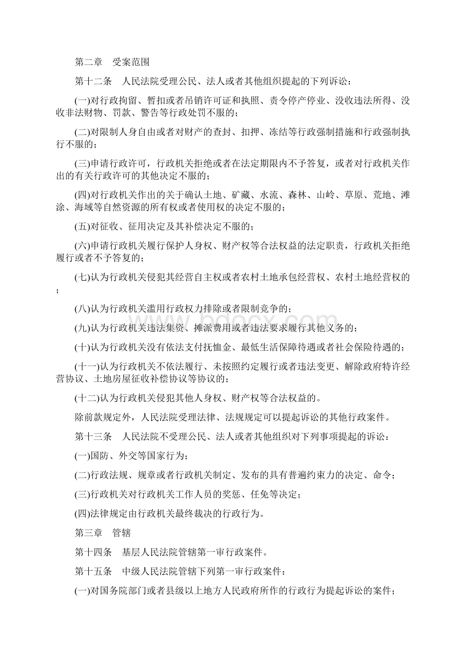 中华人民共和国行政诉讼法.docx_第2页