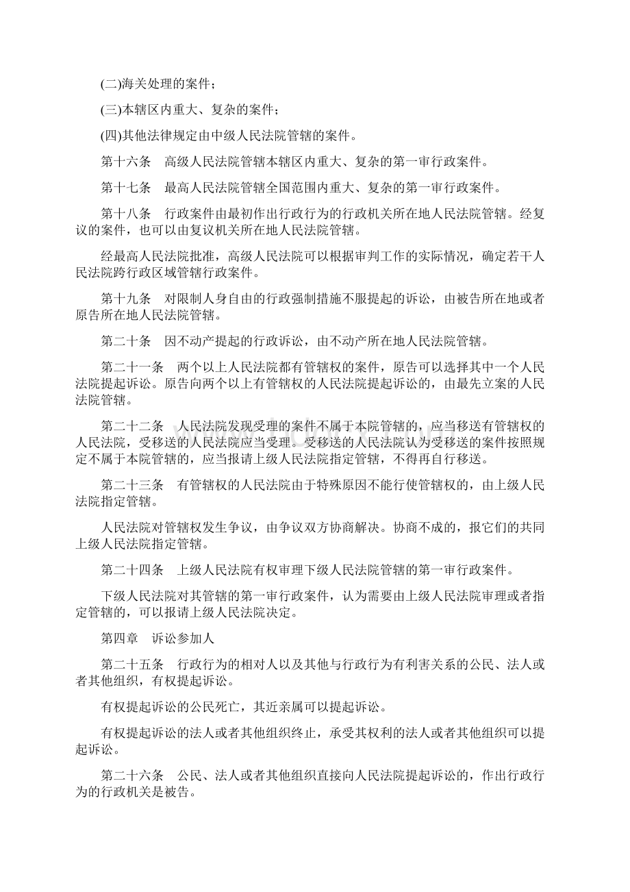 中华人民共和国行政诉讼法.docx_第3页