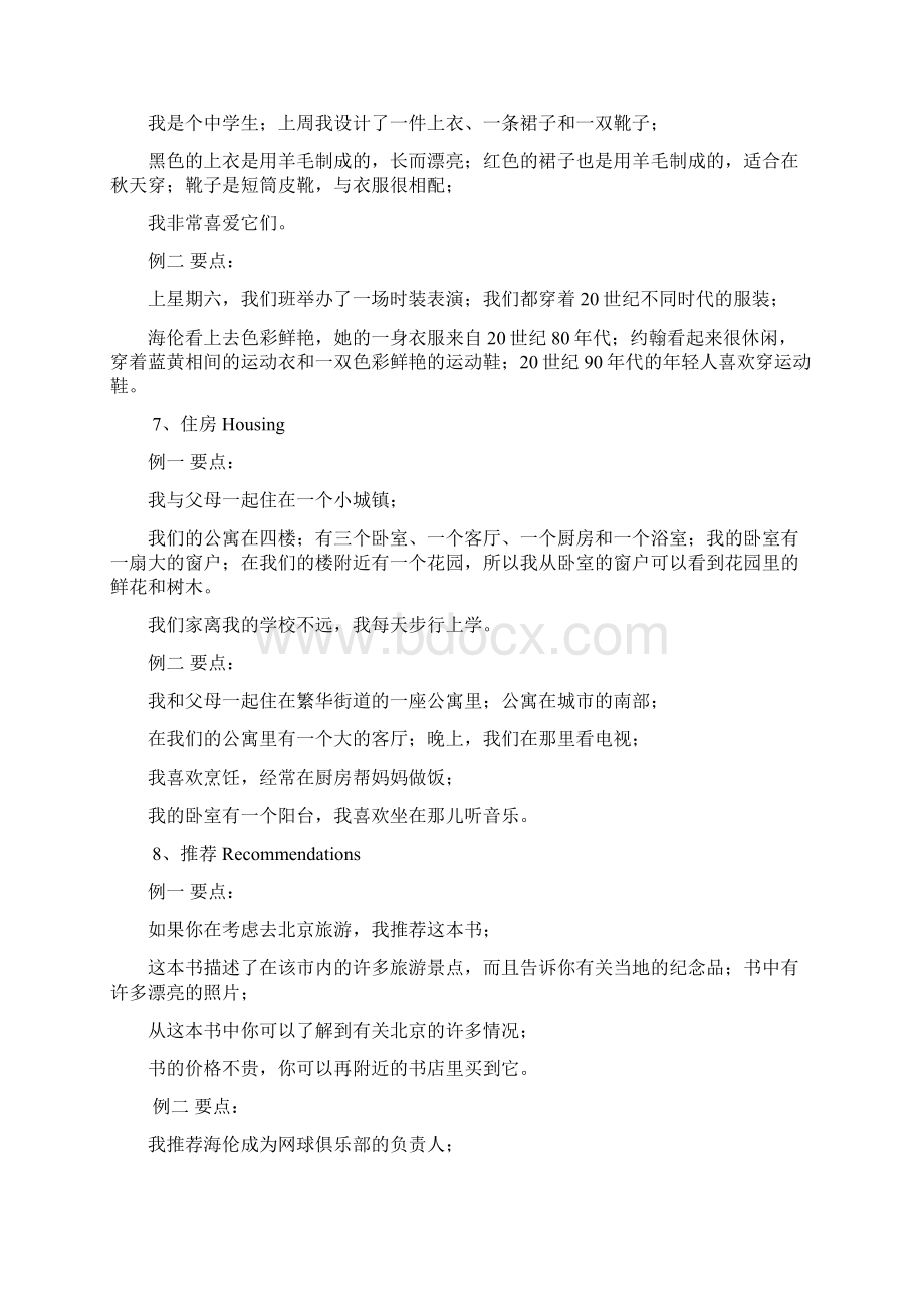 英语口语考试资料全Word文档下载推荐.docx_第3页