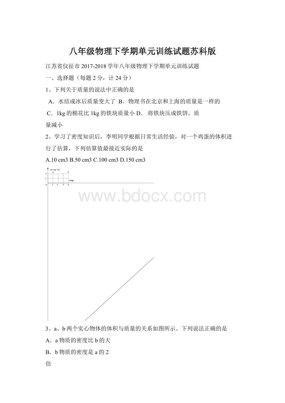 八年级物理下学期单元训练试题苏科版Word文档下载推荐.docx