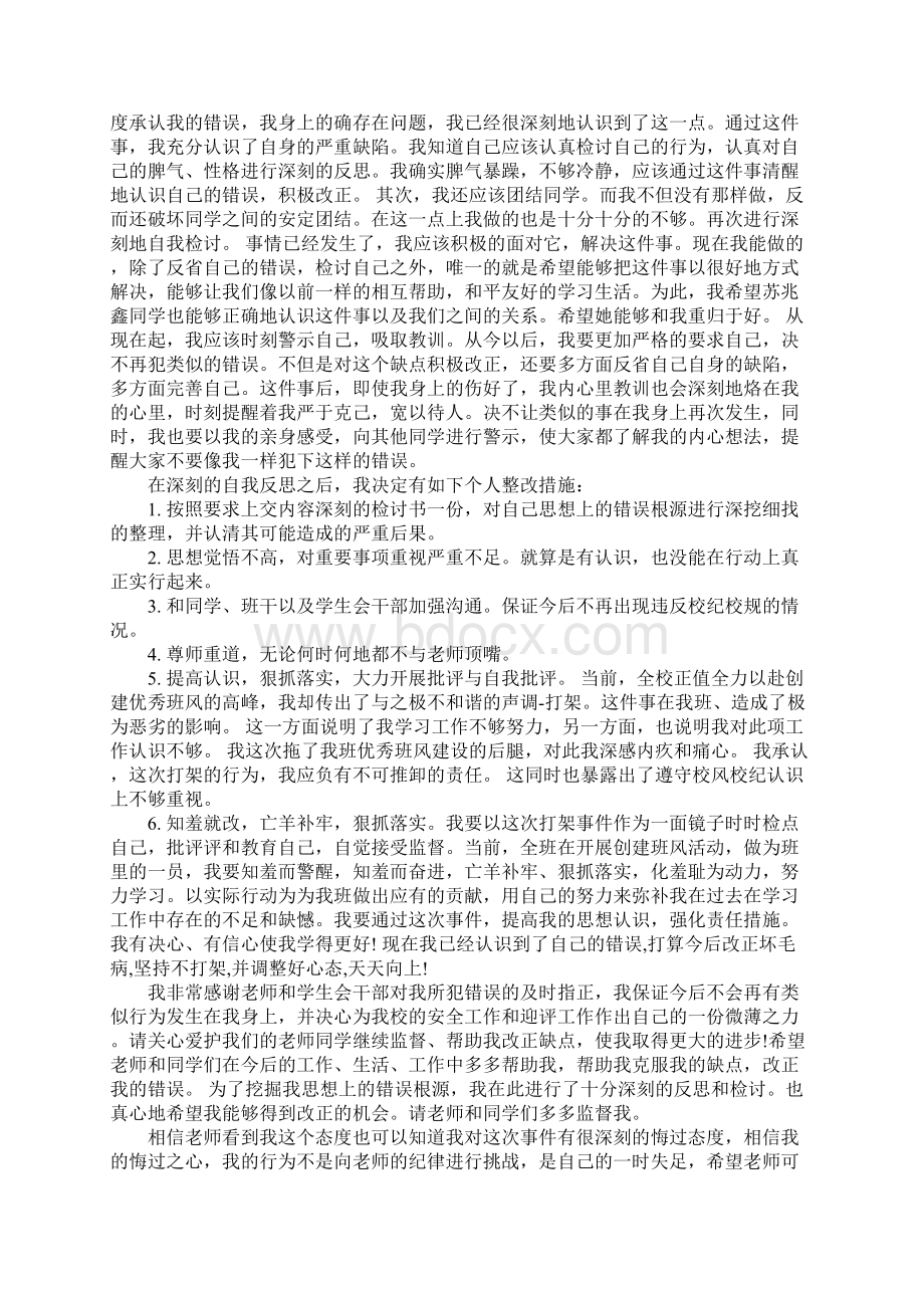 检讨书5000字万能Word文件下载.docx_第2页