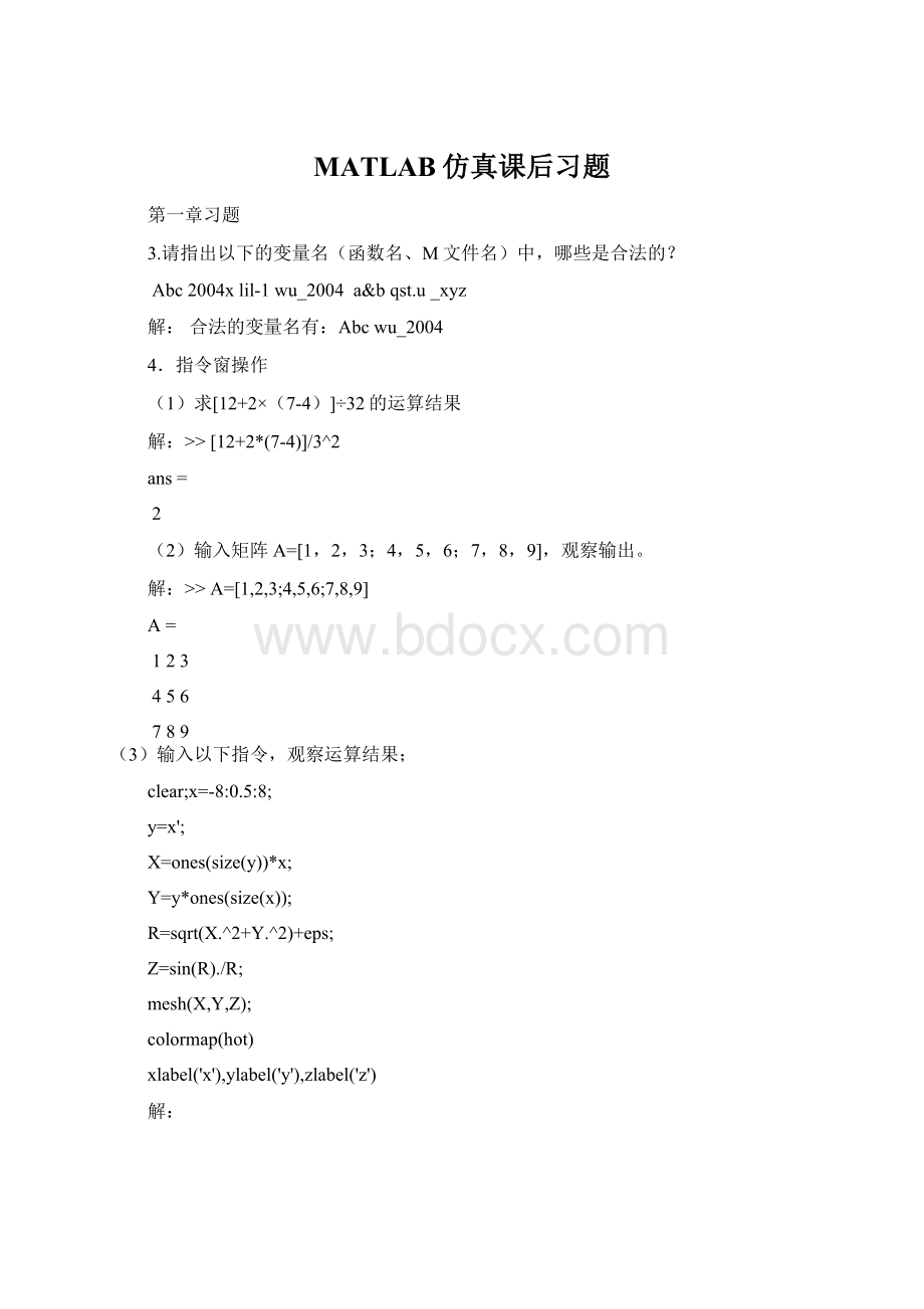 MATLAB仿真课后习题.docx_第1页