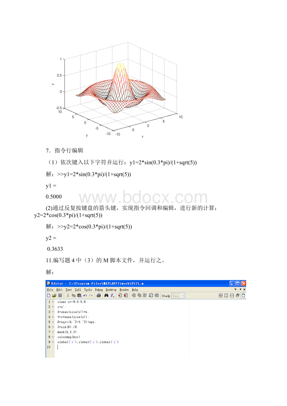 MATLAB仿真课后习题.docx_第2页