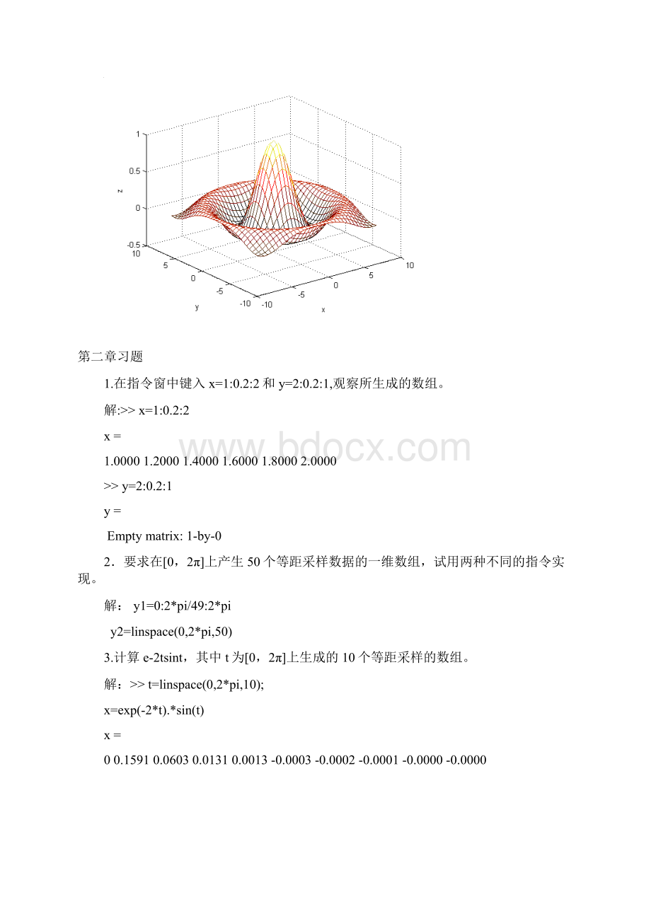 MATLAB仿真课后习题.docx_第3页