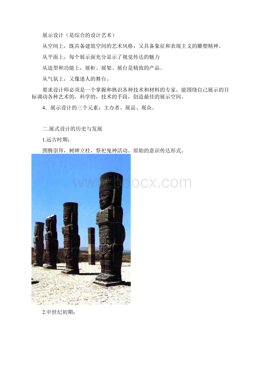 《展示设计》教案Word下载.docx_第2页