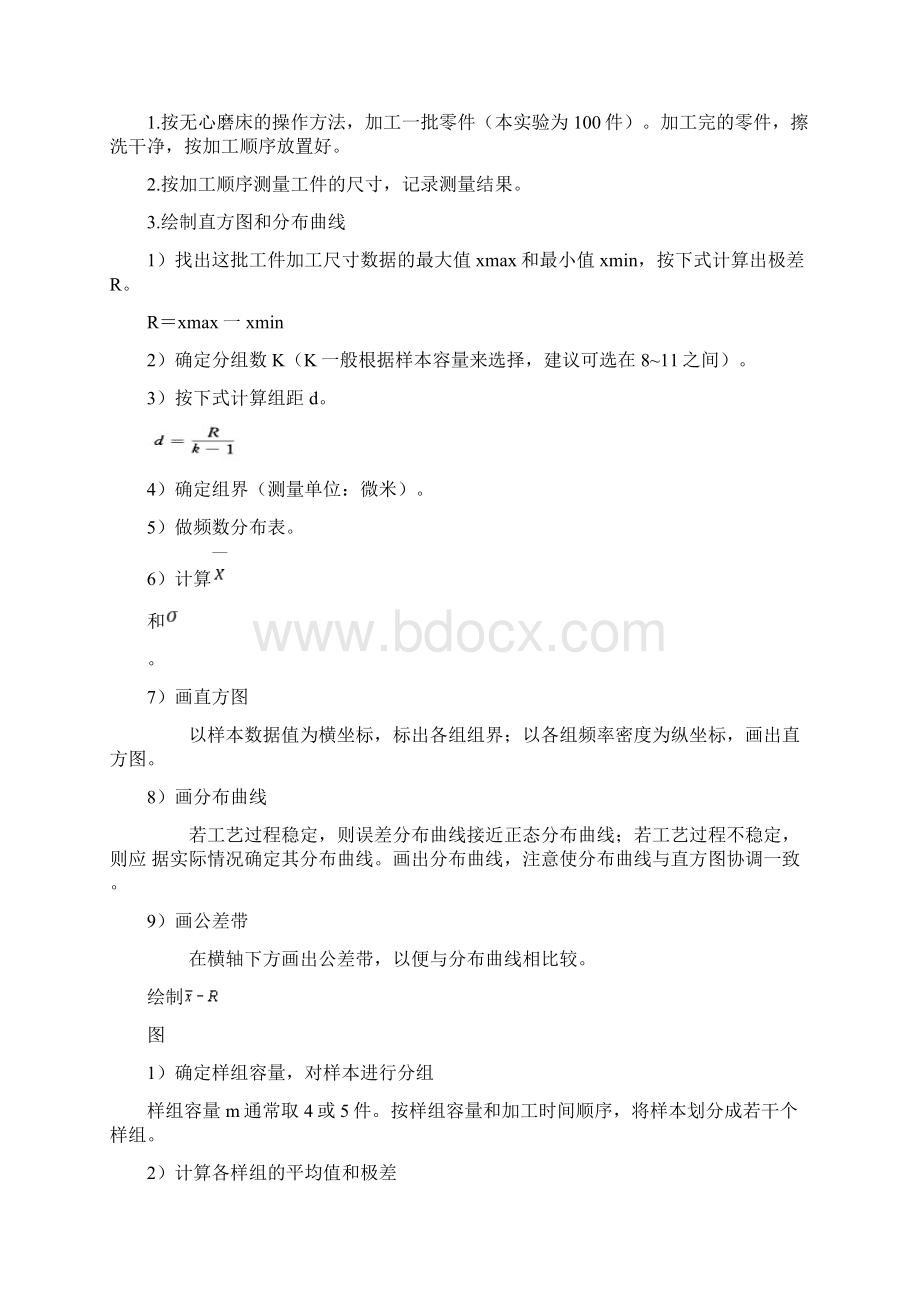 机械制造工艺学实验报告2.docx_第2页