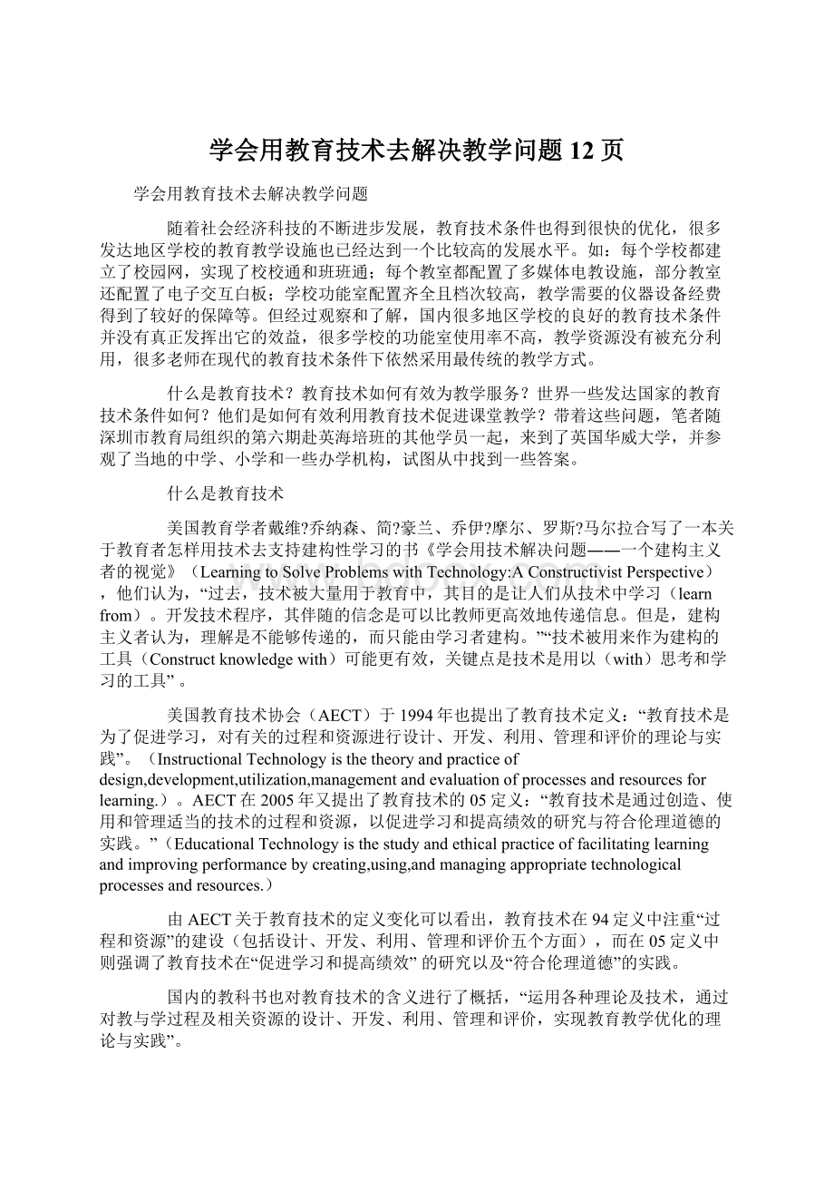 学会用教育技术去解决教学问题12页Word格式文档下载.docx_第1页