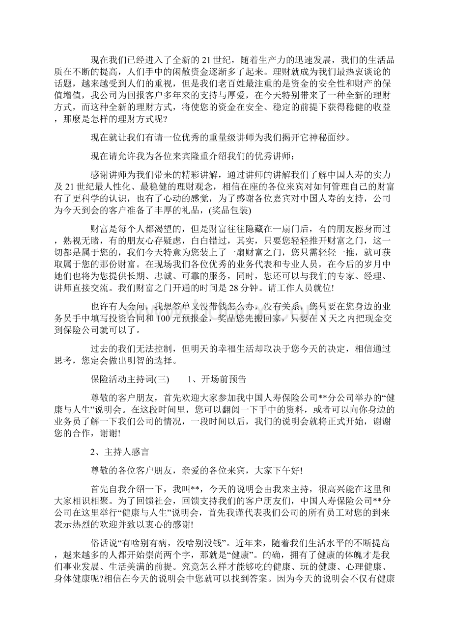 保险活动主持词.docx_第3页