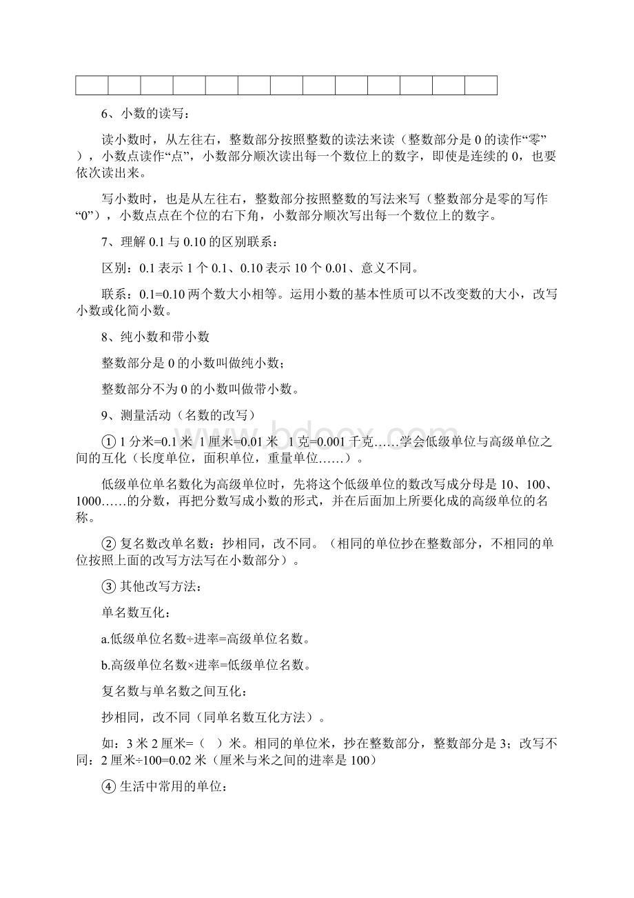 北师大版四年级数学下册知识要点归纳详解.docx_第2页