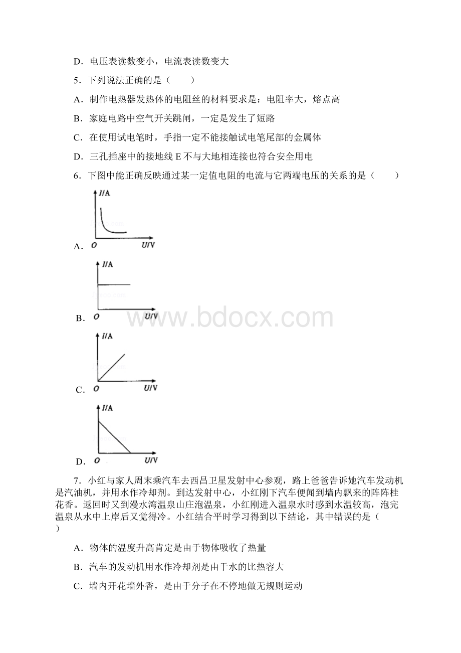 四川省凉山州中考物理试题及答案解析Word版.docx_第2页