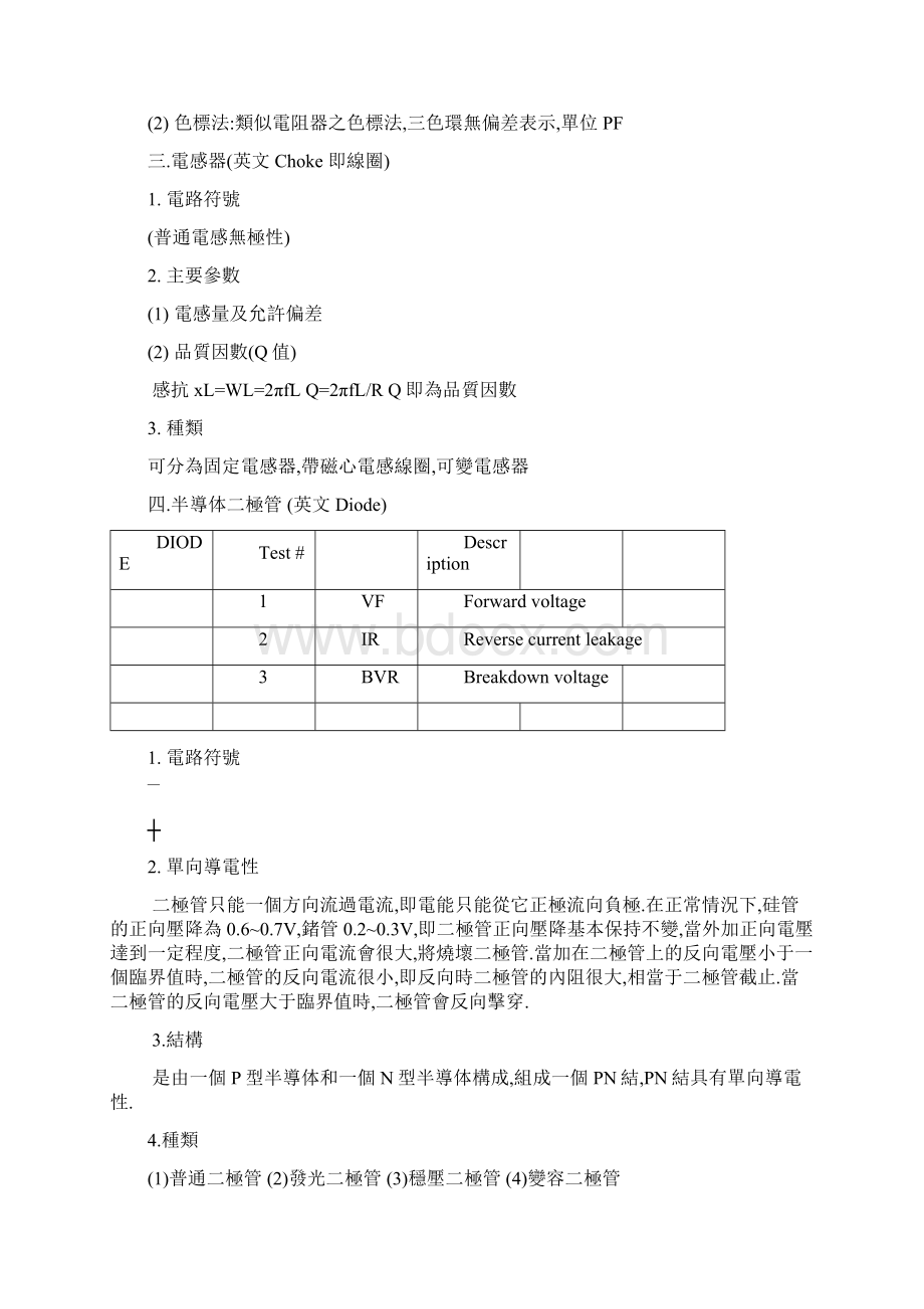 电子元器件.docx_第3页