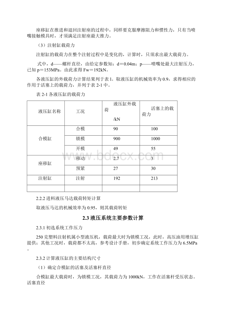 SZ型注塑机液压系统方案设计书.docx_第3页