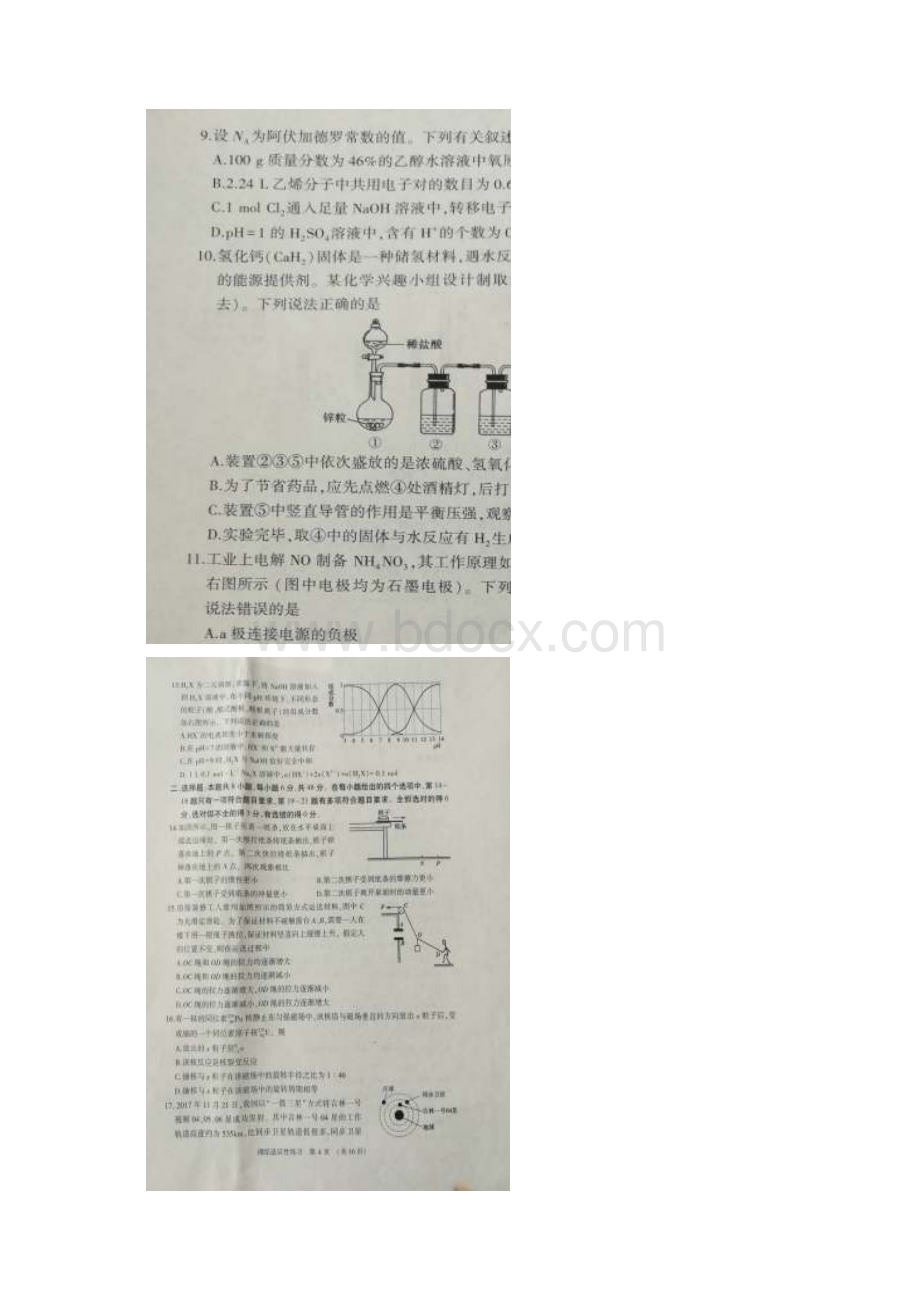 届河南省高三普通高中毕业班高考适应性考试理科综合试题图片版.docx_第3页