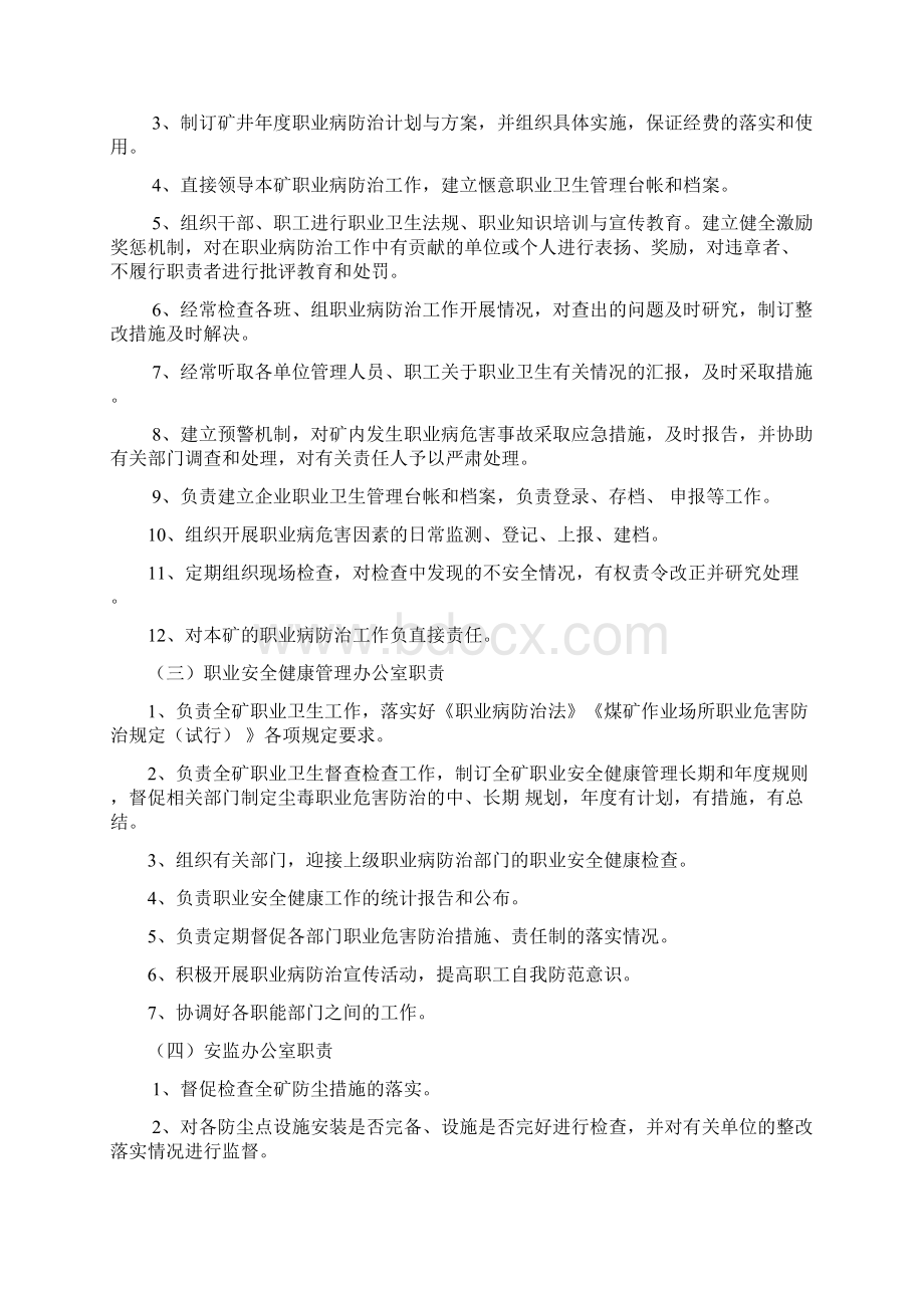 煤矿职业危害防治管理制度Word文档下载推荐.docx_第2页