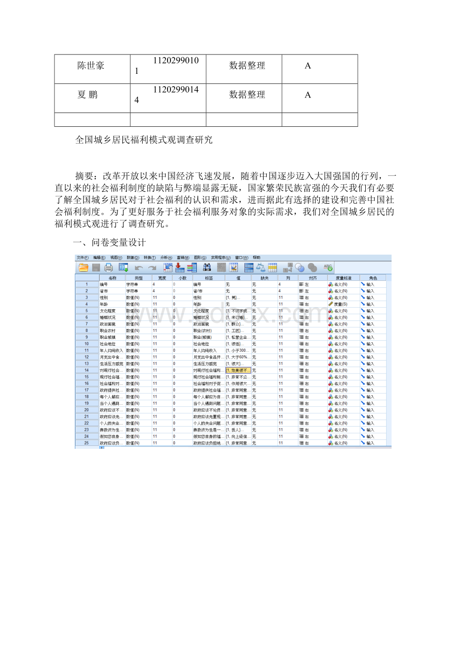 社会福利模式spss论文Word下载.docx_第2页