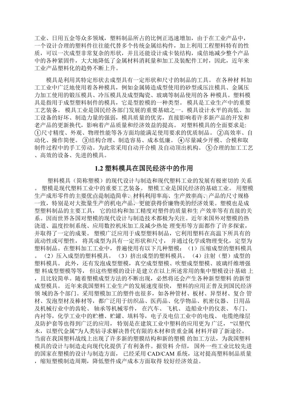 盖体注塑模具课程设计分解.docx_第2页