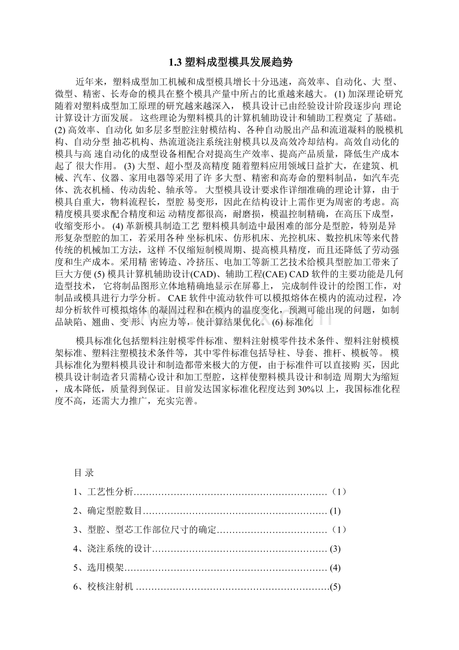 盖体注塑模具课程设计分解.docx_第3页