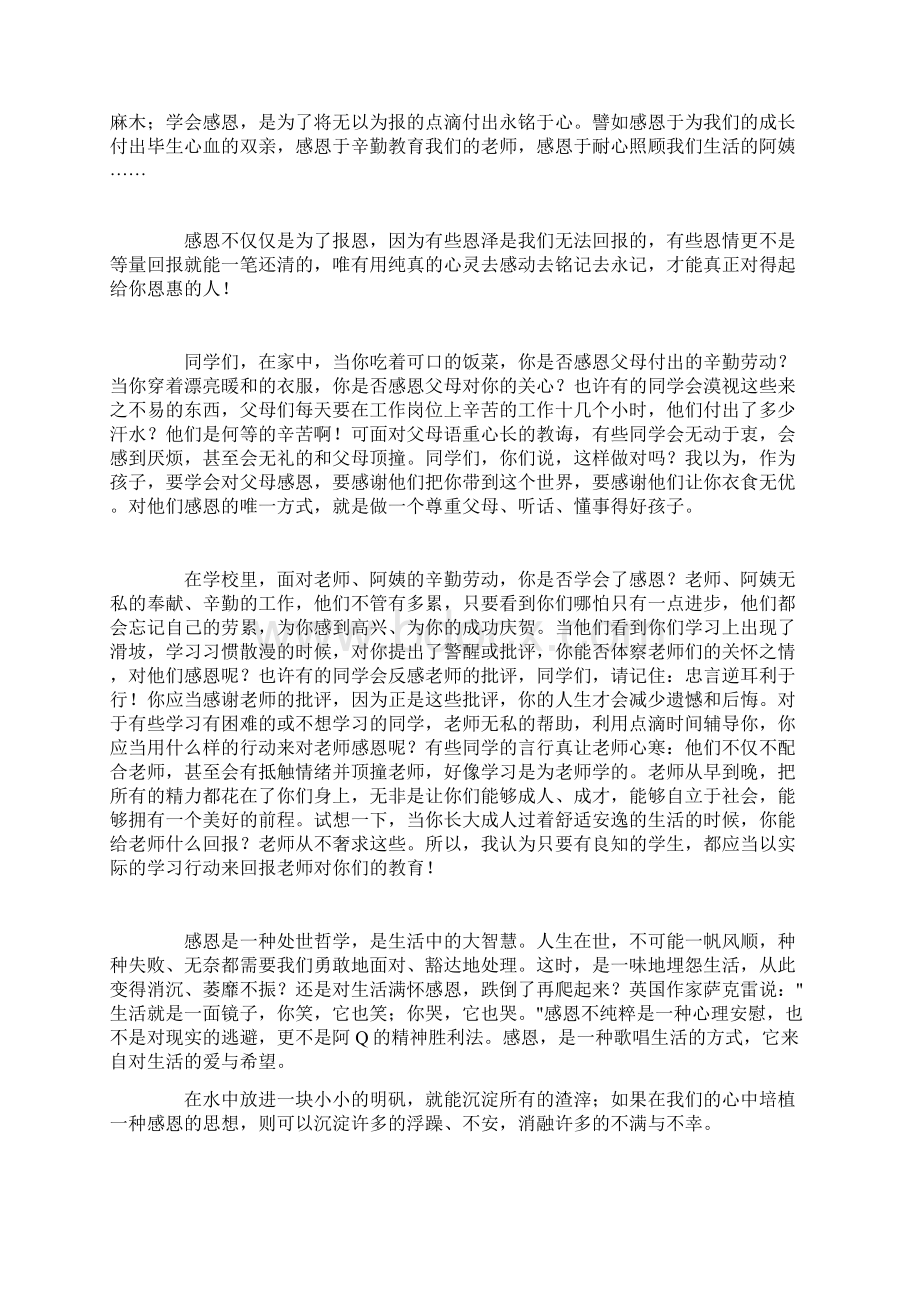 少年向上真善美伴我行读后感精选汇篇 精品.docx_第2页