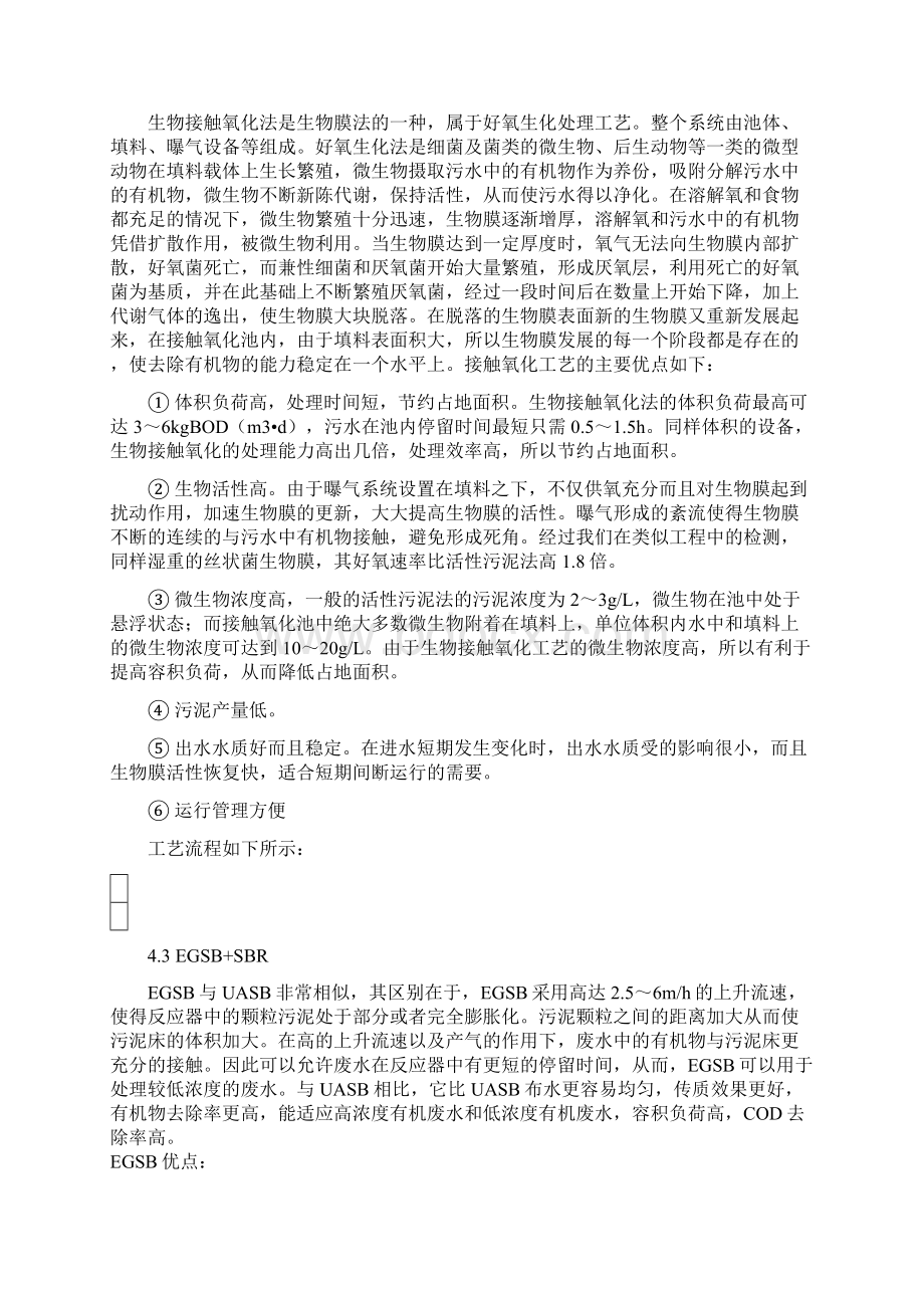 酒精废醪液废水处理技术汇总.docx_第3页