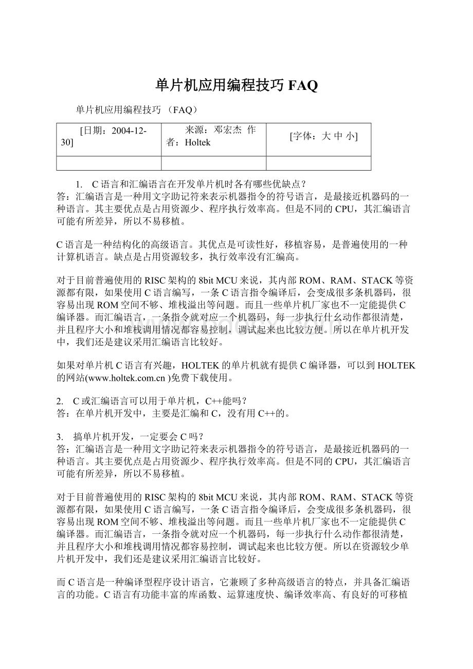 单片机应用编程技巧 FAQ.docx_第1页