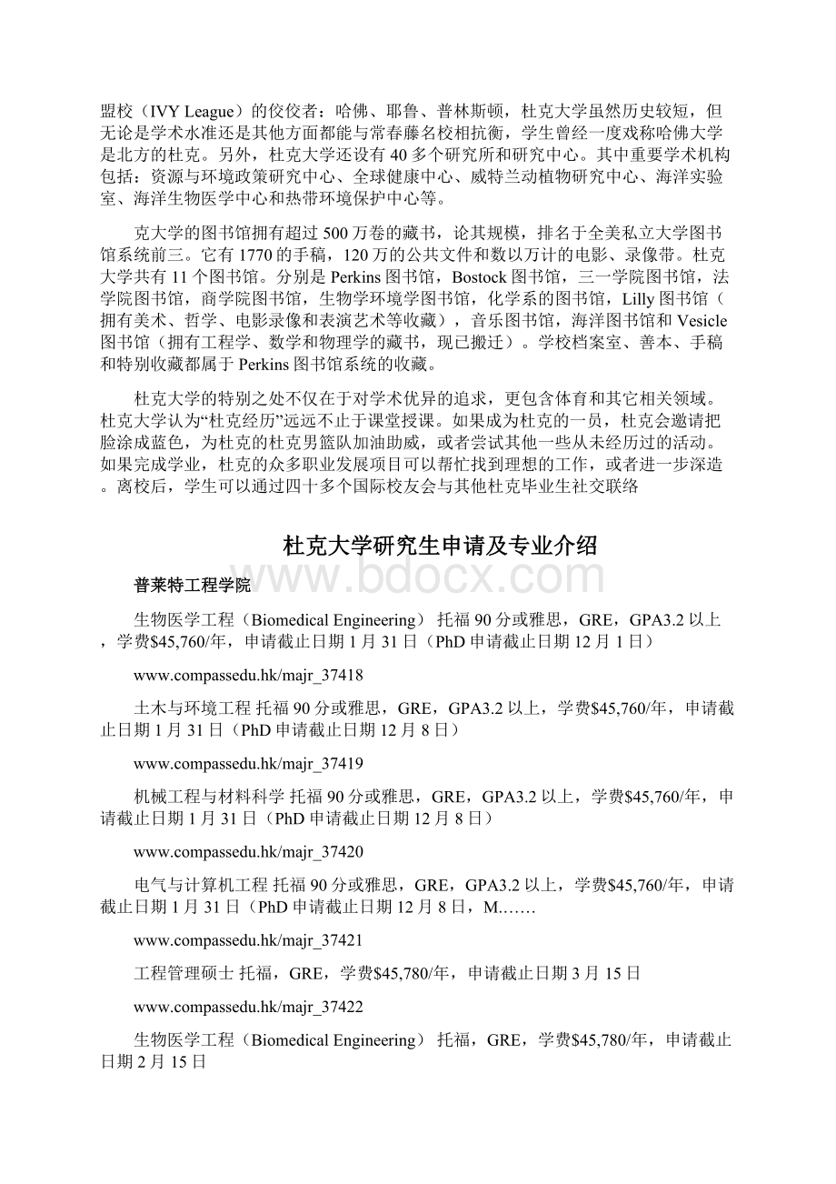 杜克大学排名及研究生申请条件DOCWord文件下载.docx_第2页