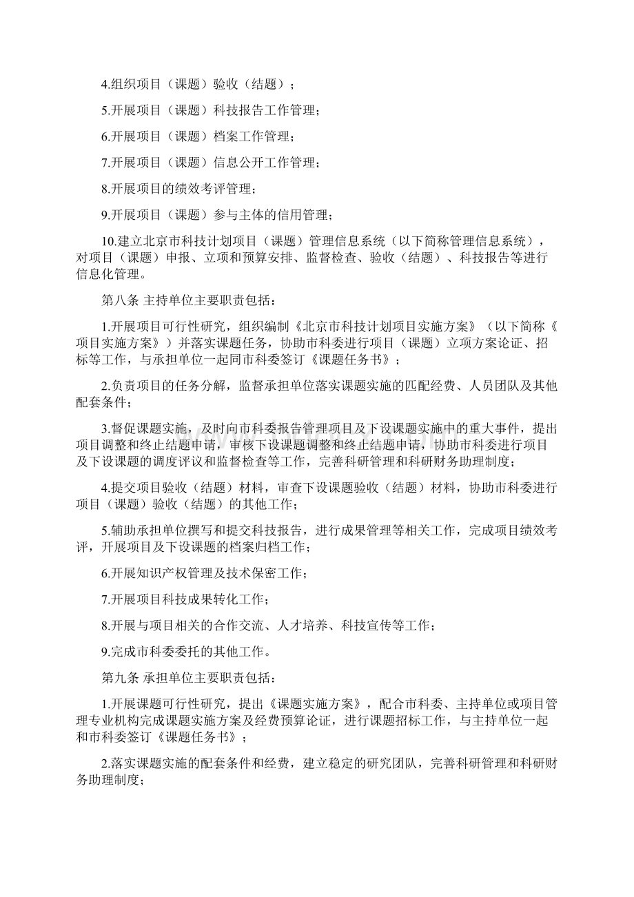 北京科技计划项目课题管理办法试行Word格式文档下载.docx_第2页