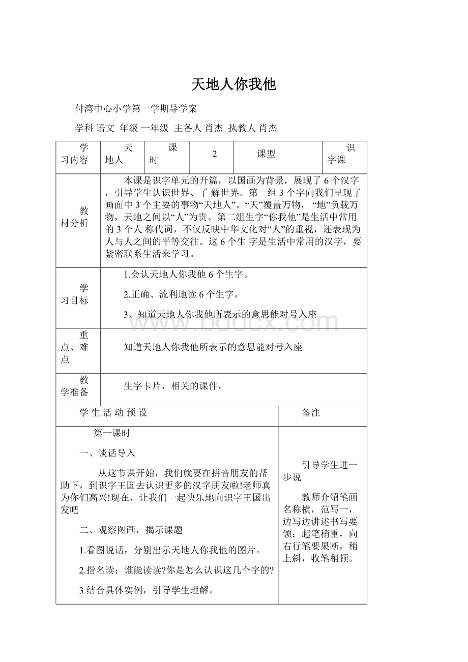 天地人你我他Word文档下载推荐.docx_第1页