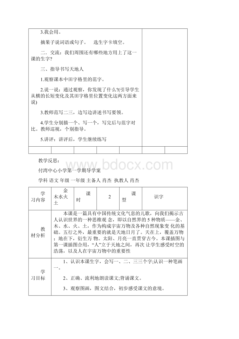 天地人你我他Word文档下载推荐.docx_第3页