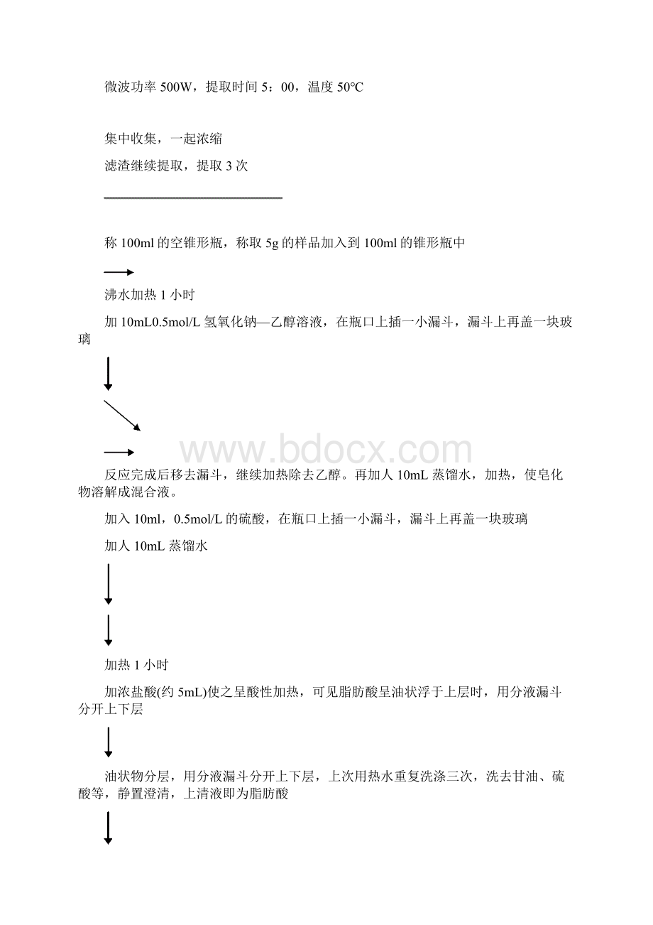 其中甘油的分子比较简单而脂肪酸的种类和长短却不相同.docx_第2页