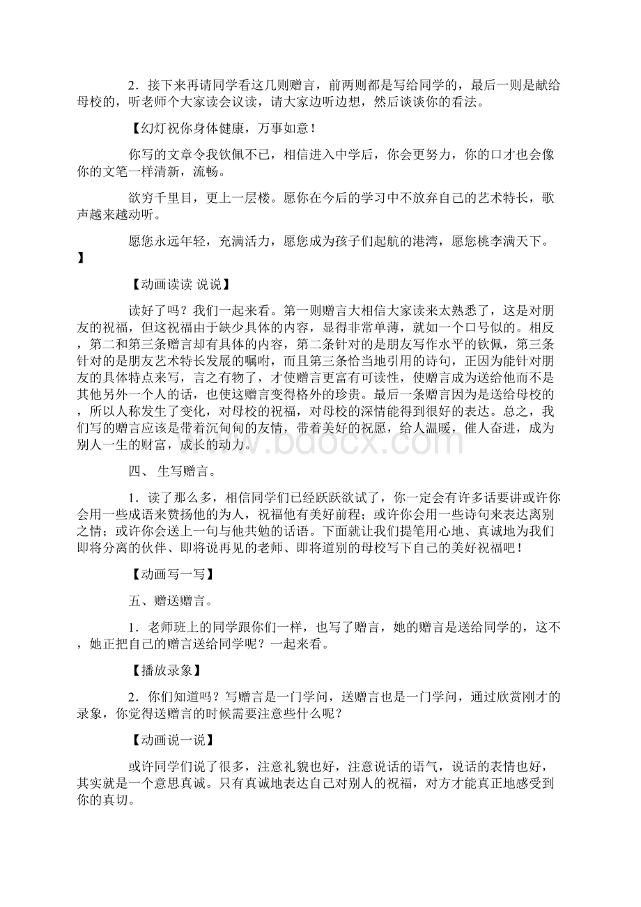 临别赠言母校口语交际.docx_第3页