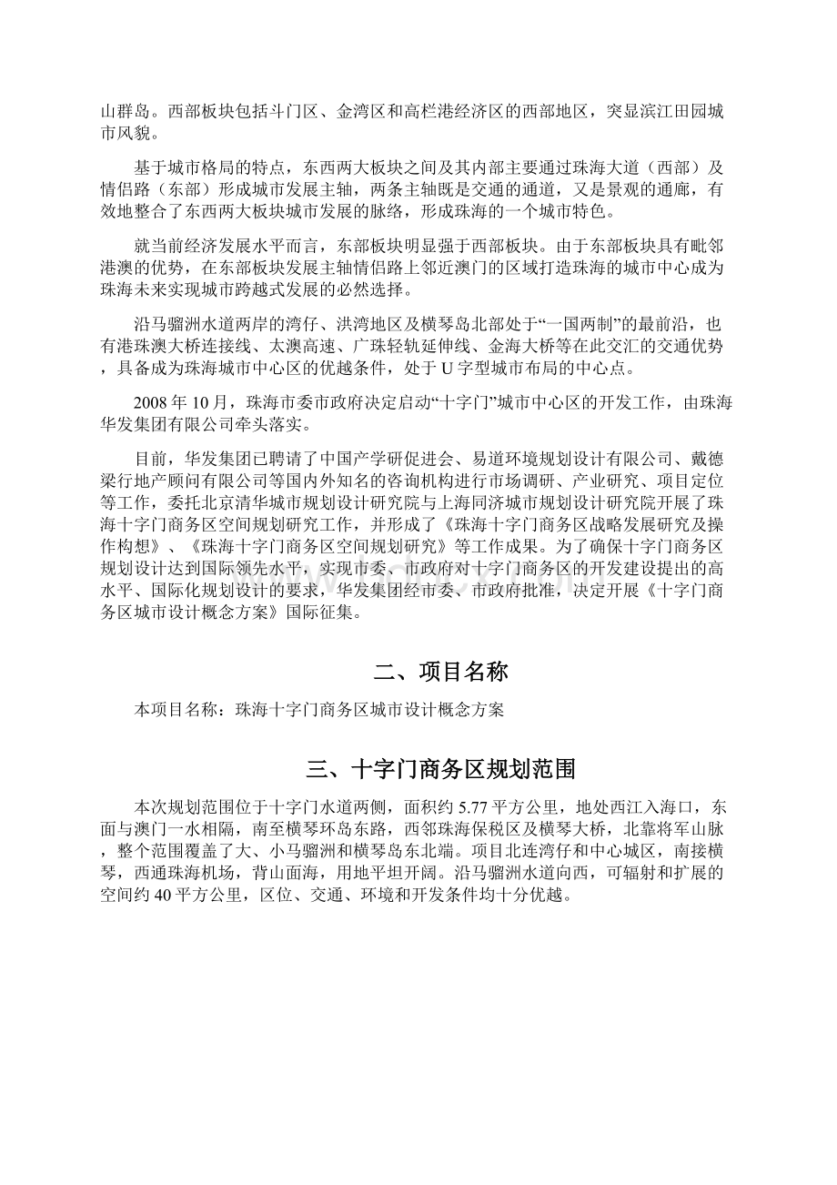 珠海十字门商务区城市设计概念方案规划设计任务书0610Word文件下载.docx_第2页