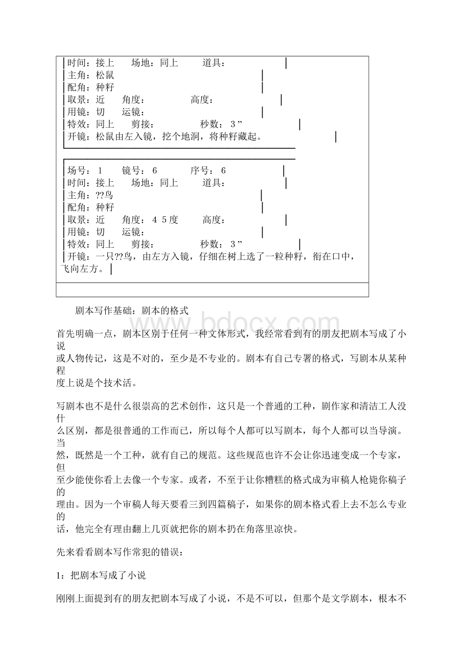 分镜头知识点.docx_第3页