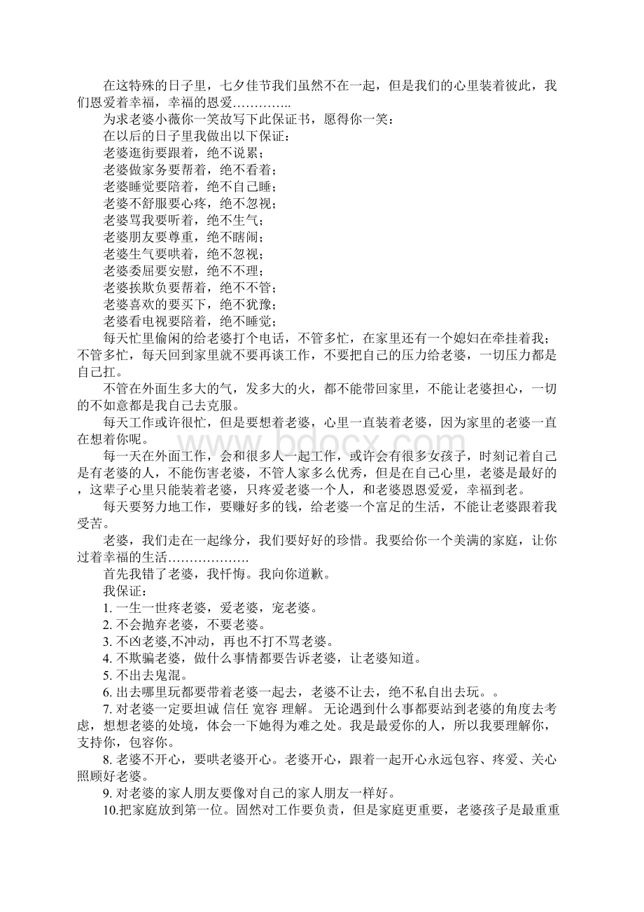 5篇写给老婆的保证书.docx_第2页