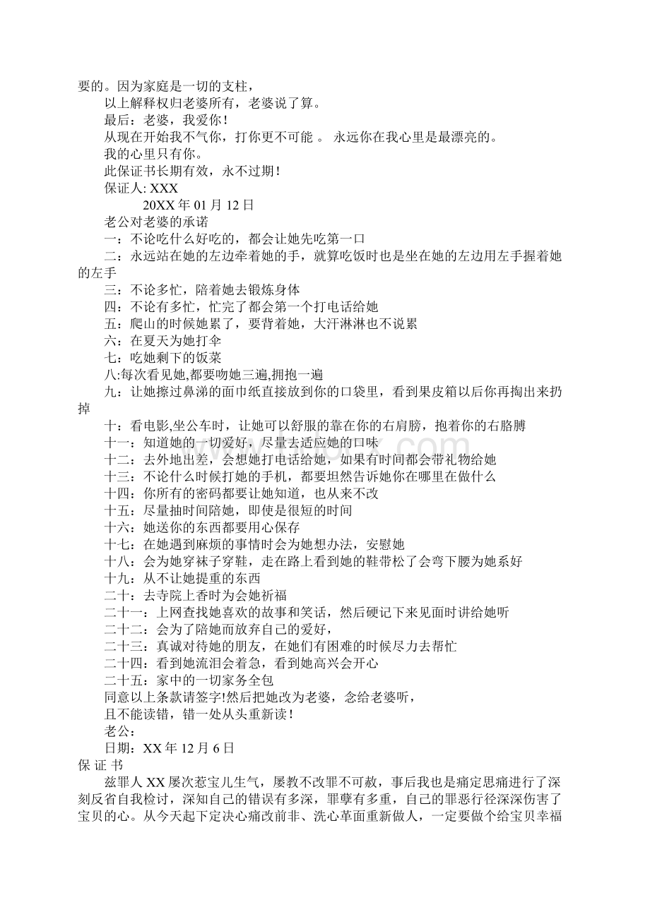 5篇写给老婆的保证书.docx_第3页