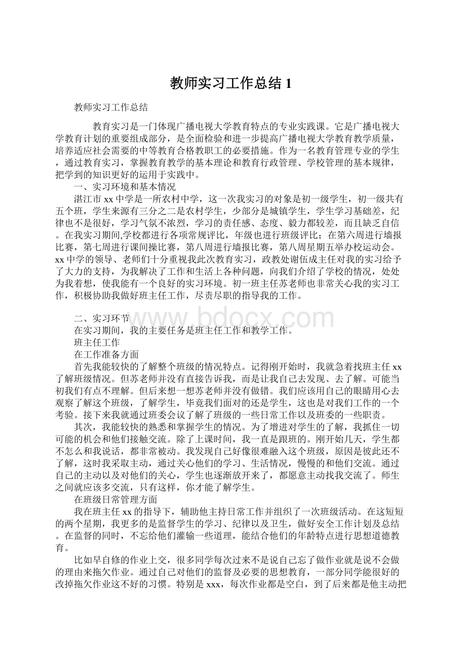 教师实习工作总结1.docx_第1页