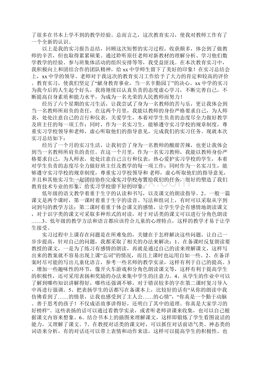 教师实习工作总结1Word文档格式.docx_第3页