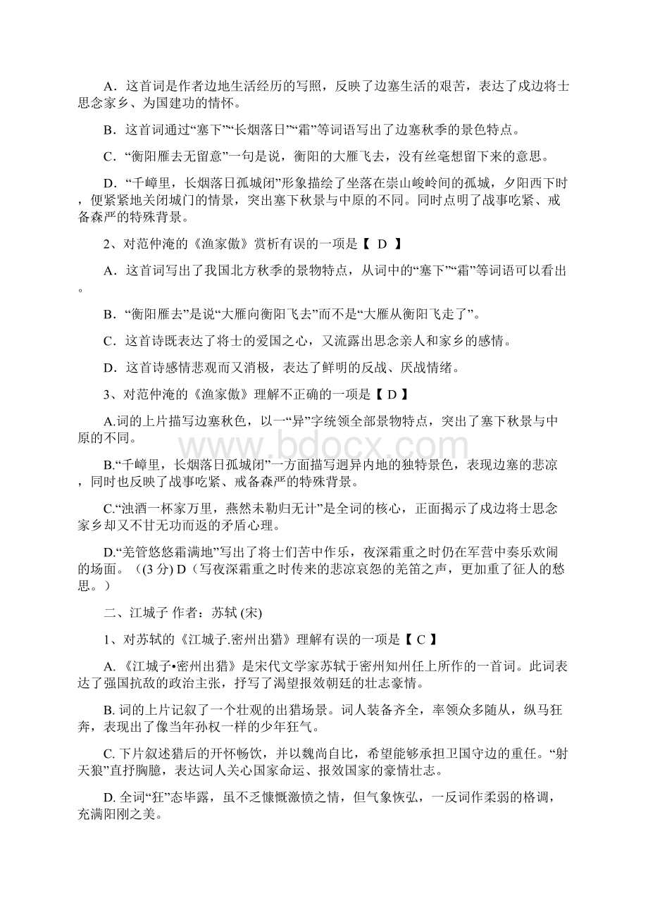 九年级下册古诗词赏析选择题部编版全册带答案.docx_第2页