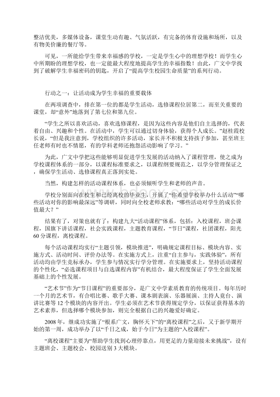 破译学生的幸福密码提高学生的校园幸福感Word文档格式.docx_第2页