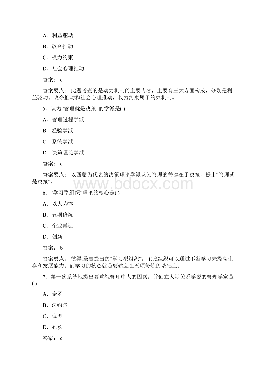 中小企业管理一.docx_第2页