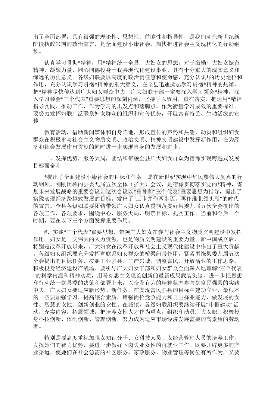 妇联工作总结表彰大会上的讲话Word文件下载.docx_第2页