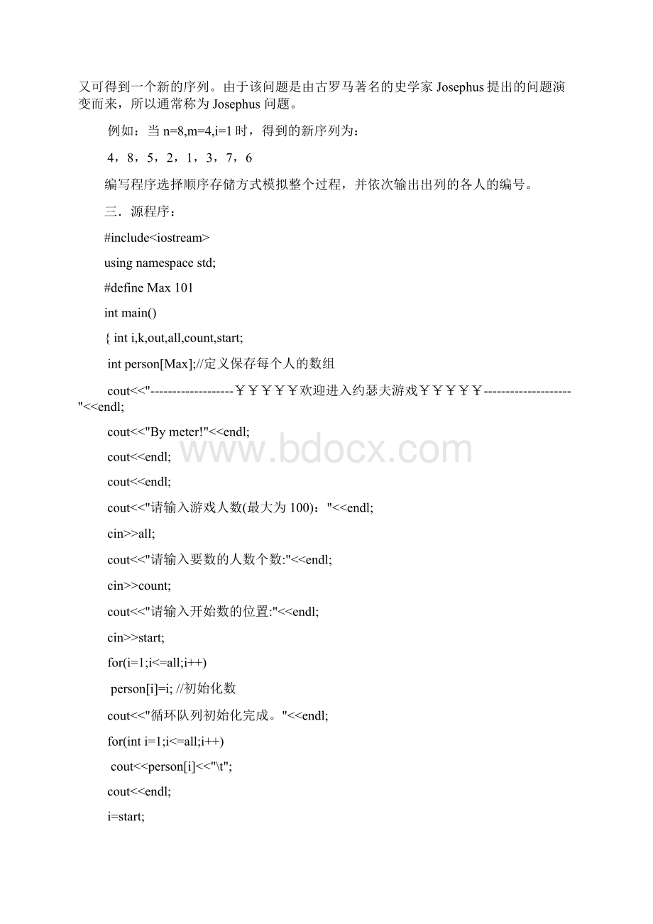 数据结构试验报告.docx_第2页