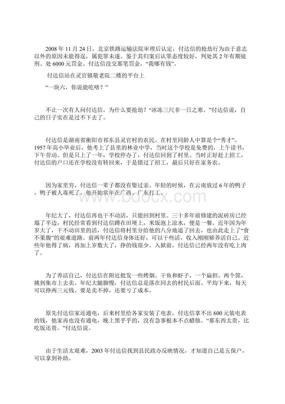 一个老人的感叹牢房比养老院好多了Word格式文档下载.docx_第3页