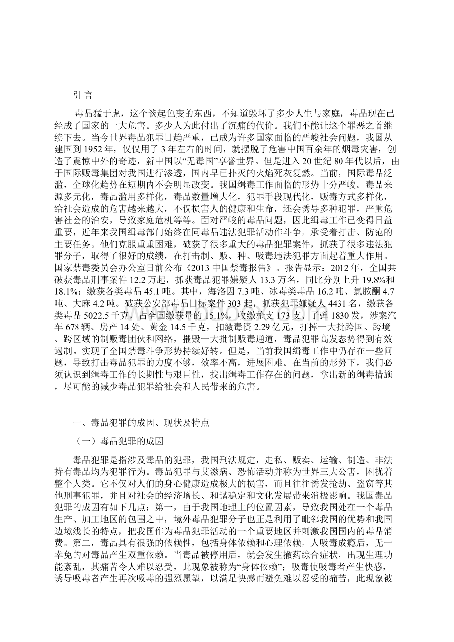 我国缉毒工作中存在的问题及防控对策.docx_第3页