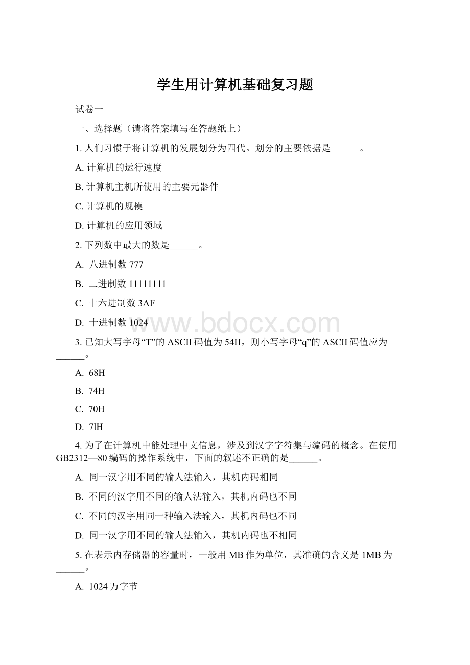 学生用计算机基础复习题Word文档下载推荐.docx_第1页