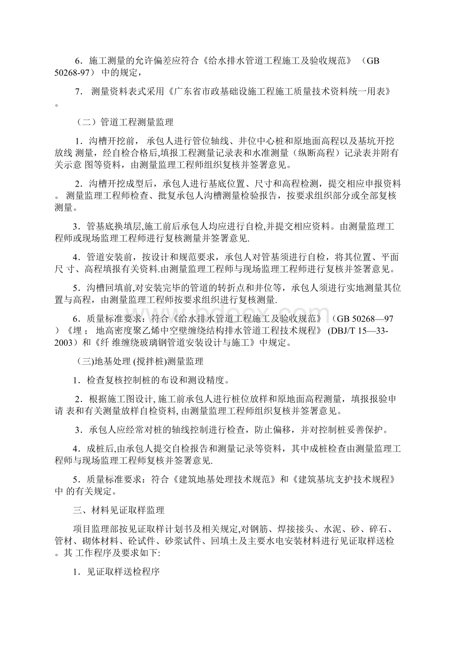 市政基础设施工程监理细则方案Word格式文档下载.docx_第3页