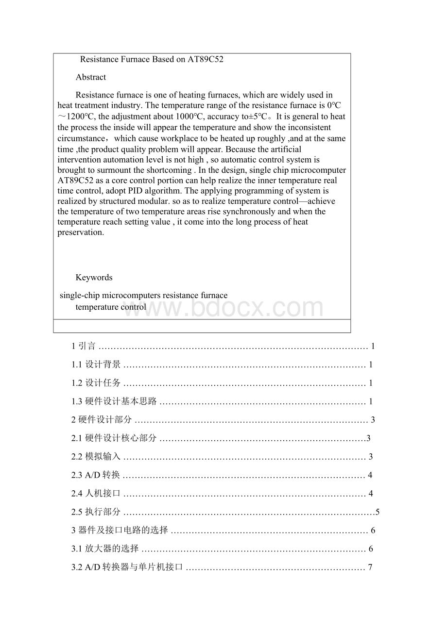 河北某大学毕业设计基于AT89C52的电阻炉温度控制器设计.docx_第2页