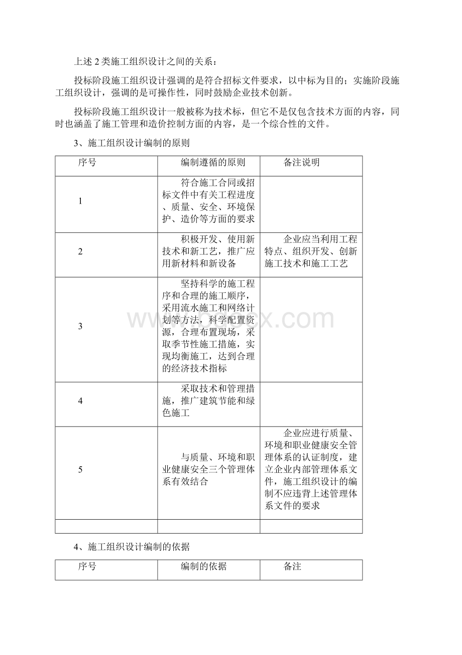 施工组织设计概述Word下载.docx_第3页