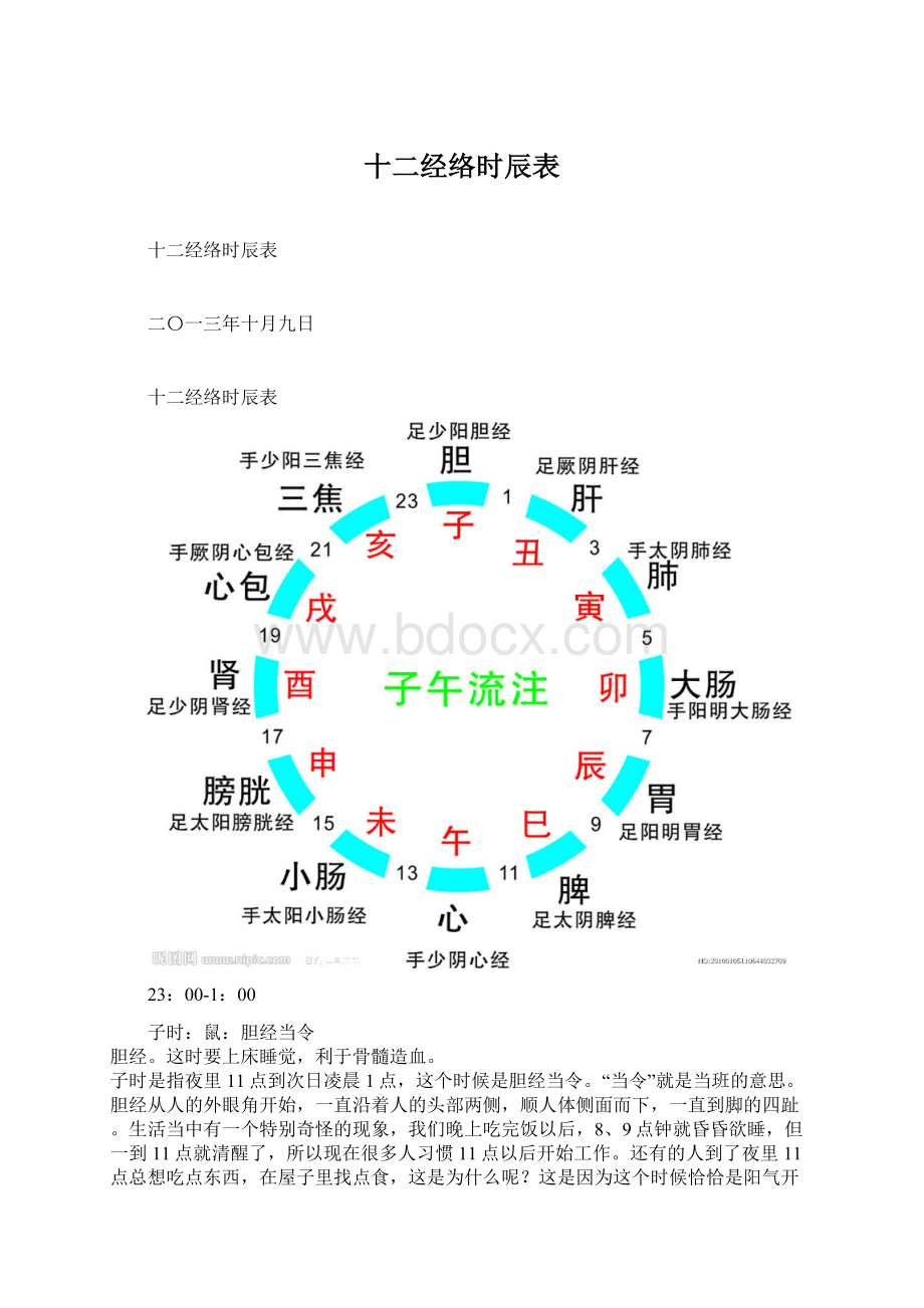 十二经络时辰表.docx_第1页